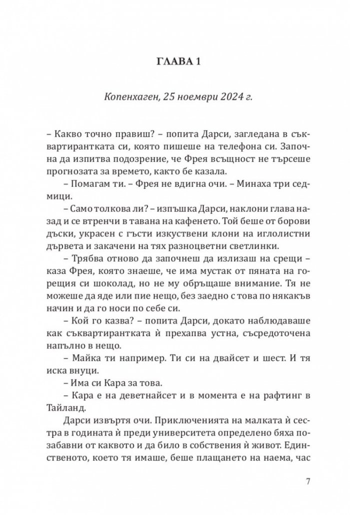 Всичко, което искам за Коледа