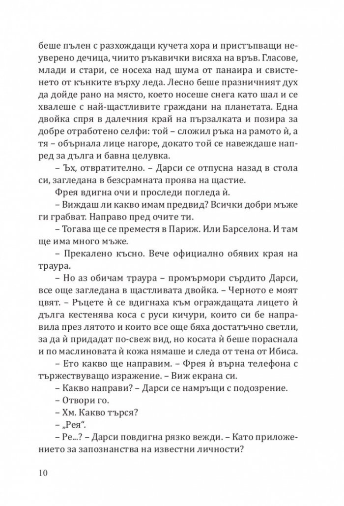 Всичко, което искам за Коледа