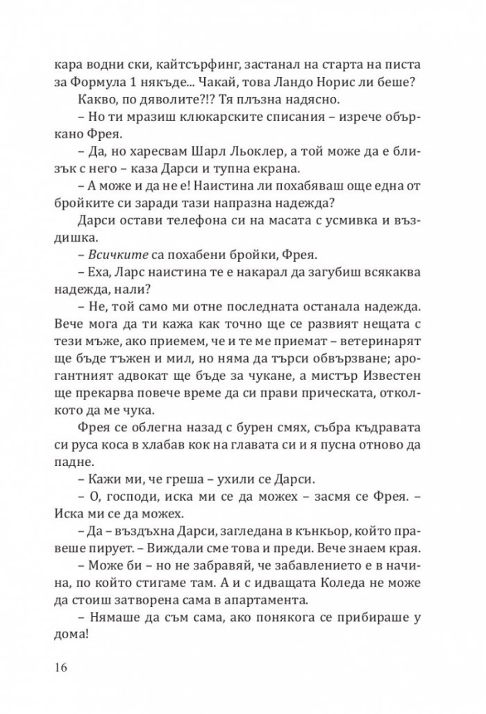 Всичко, което искам за Коледа