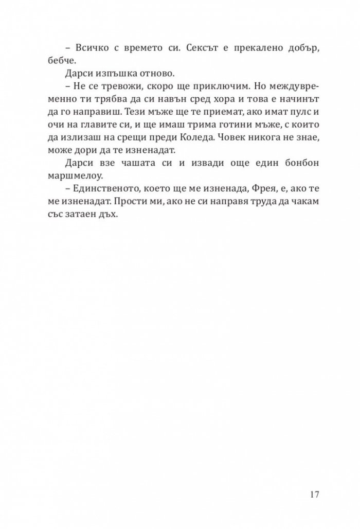 Всичко, което искам за Коледа