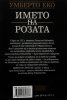Името на розата