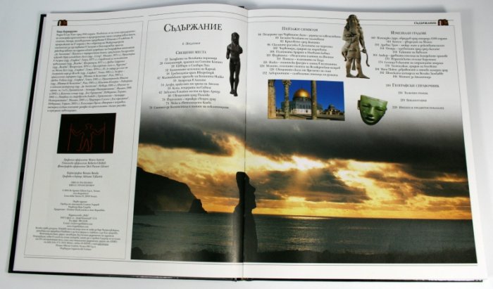 Книга за загадъчните места