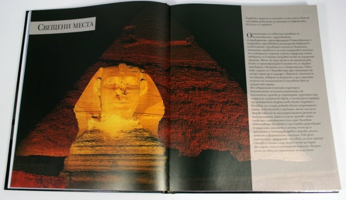 Книга за загадъчните места