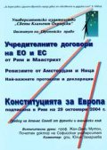 Учредителните договори на ЕО и ЕС. Конституция за Европа