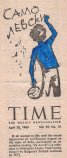 Моят "Левски". История, наследство, завет