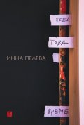През това време