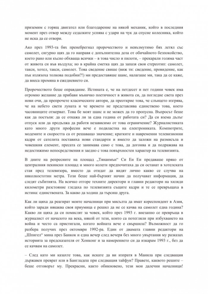 Един гадател ми каза
