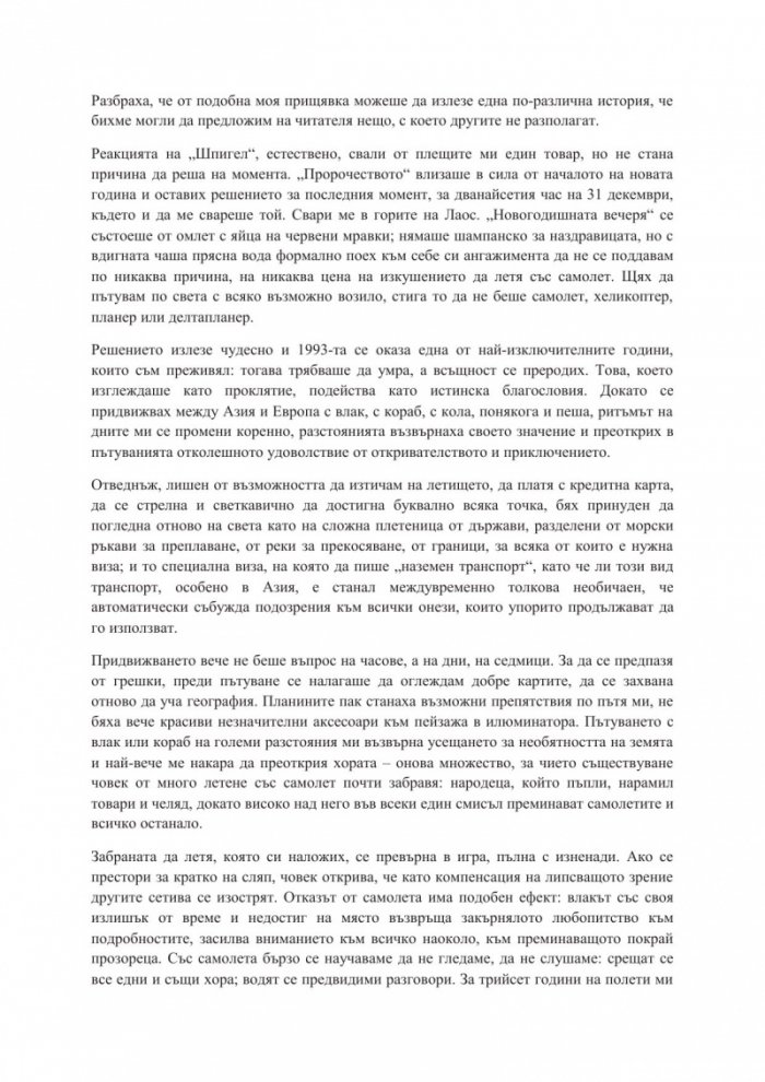 Един гадател ми каза