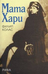 Мата Хари