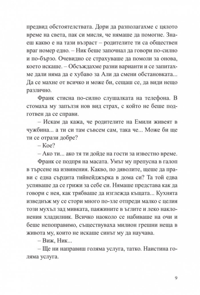 Плячка