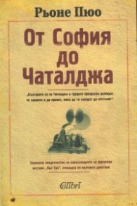 От София до Чаталджа