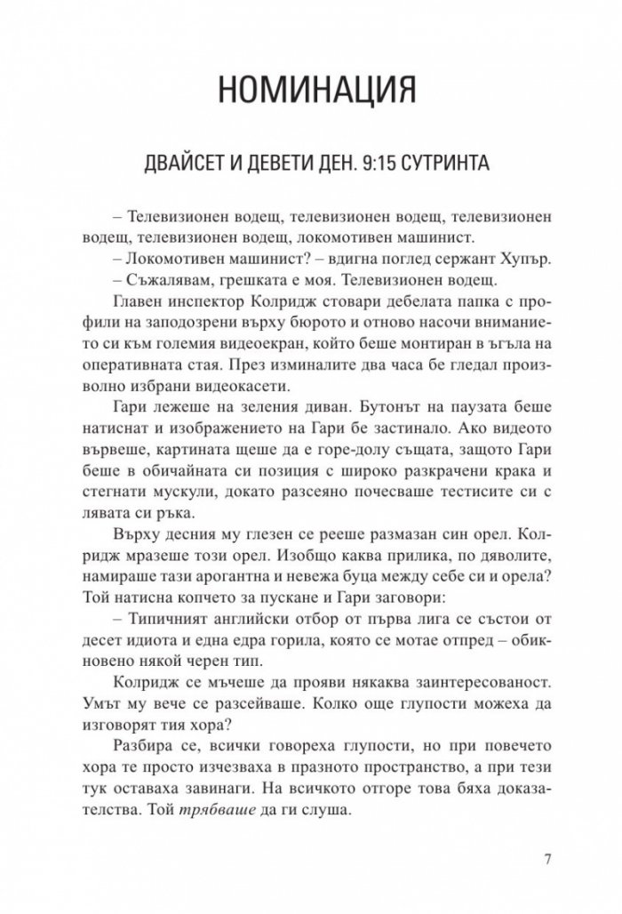 Известен и мъртъв