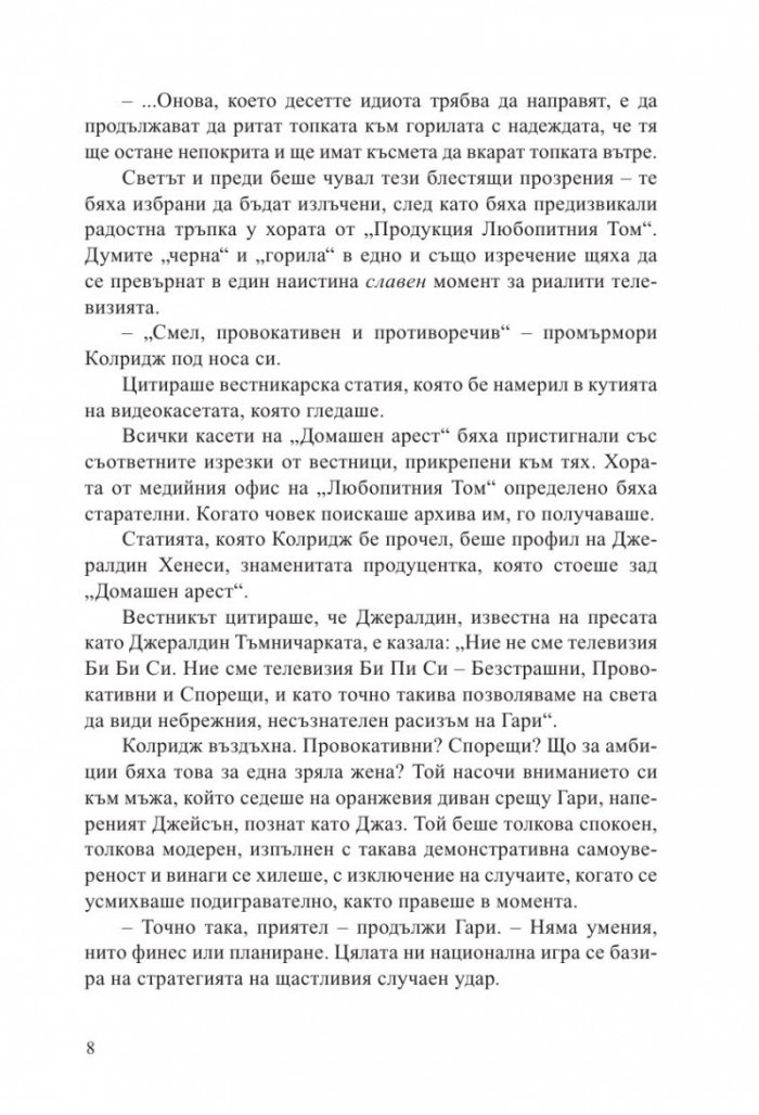 Известен и мъртъв