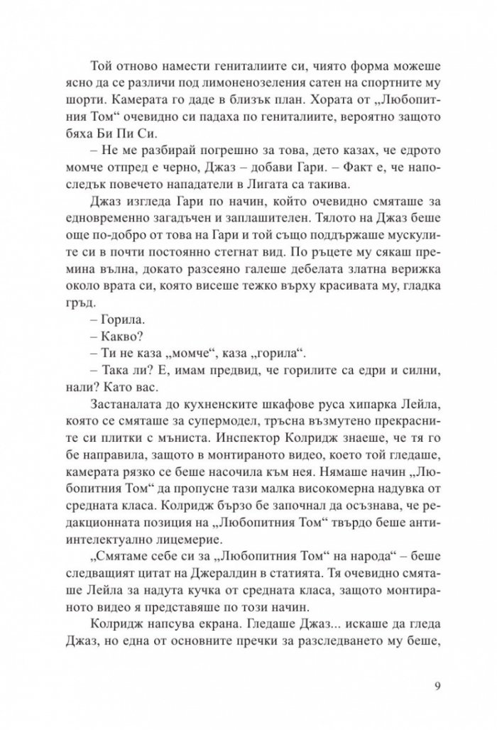 Известен и мъртъв