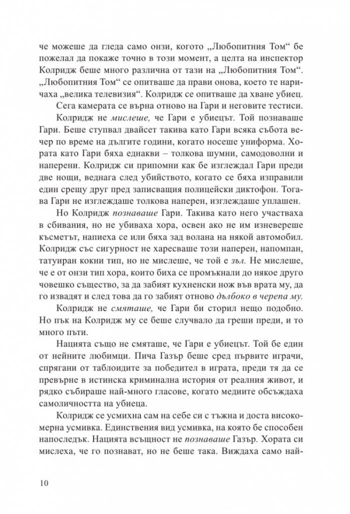 Известен и мъртъв