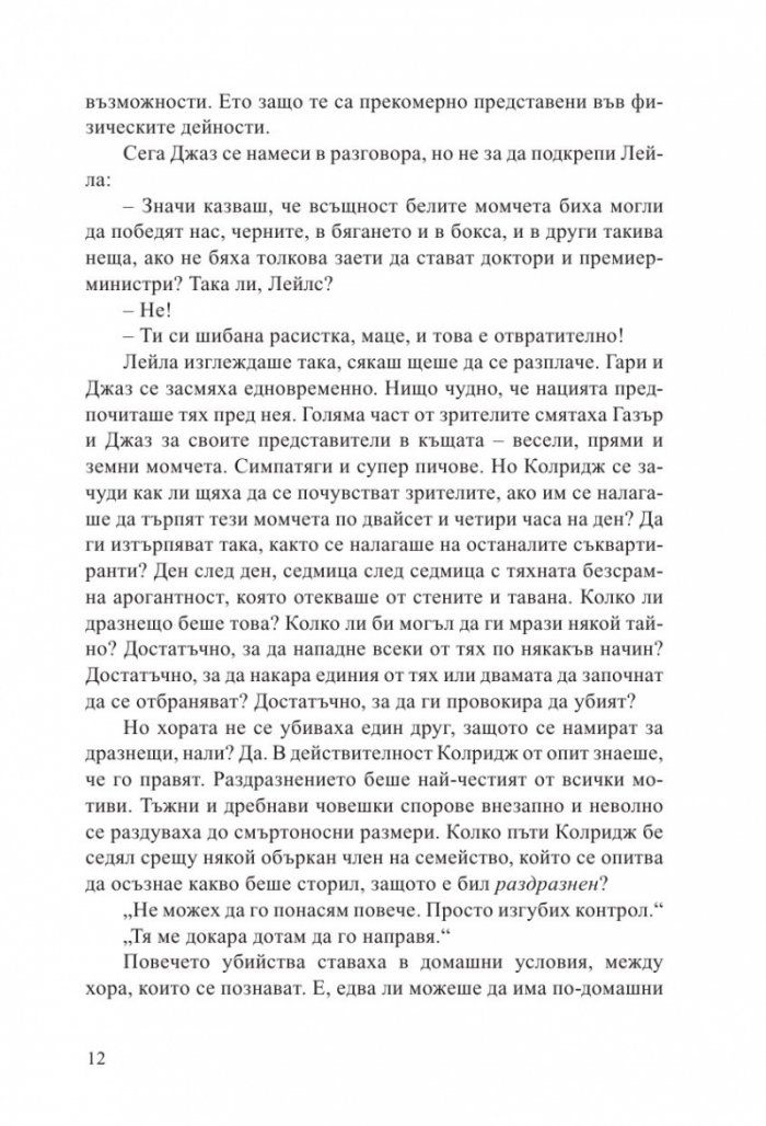 Известен и мъртъв