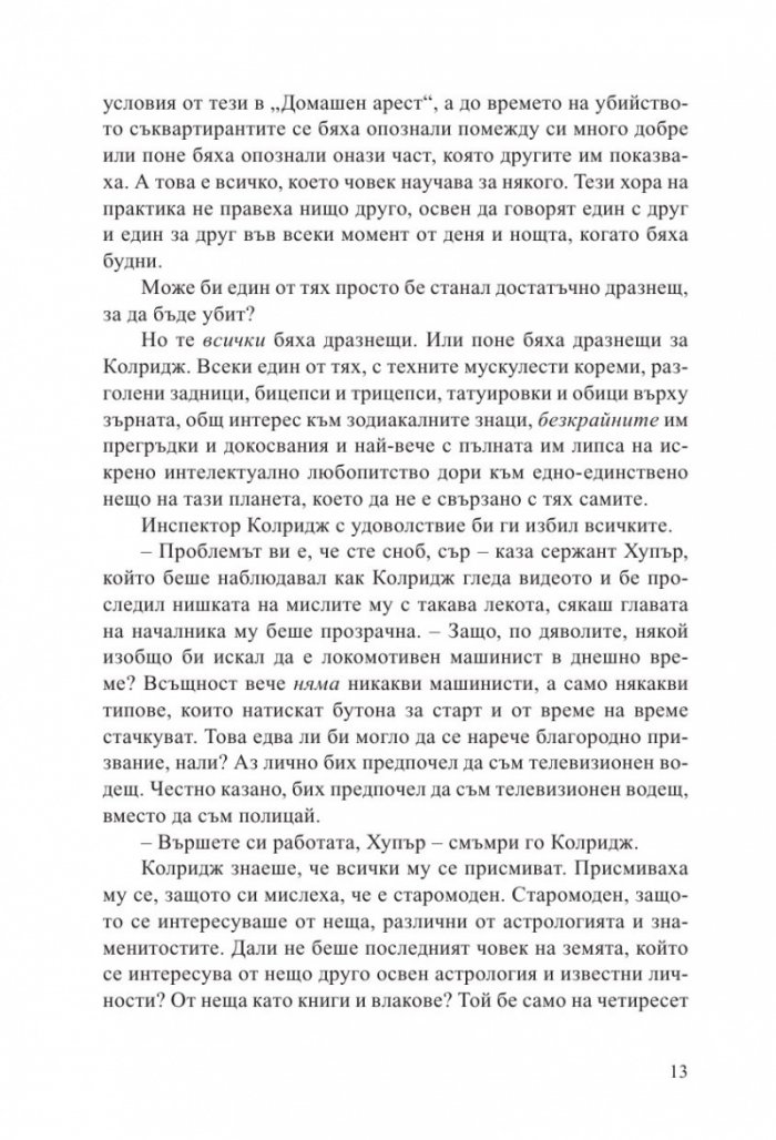 Известен и мъртъв
