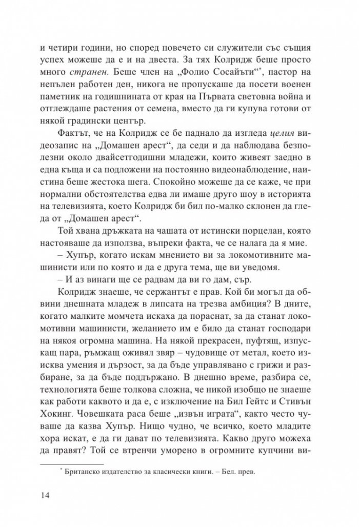 Известен и мъртъв