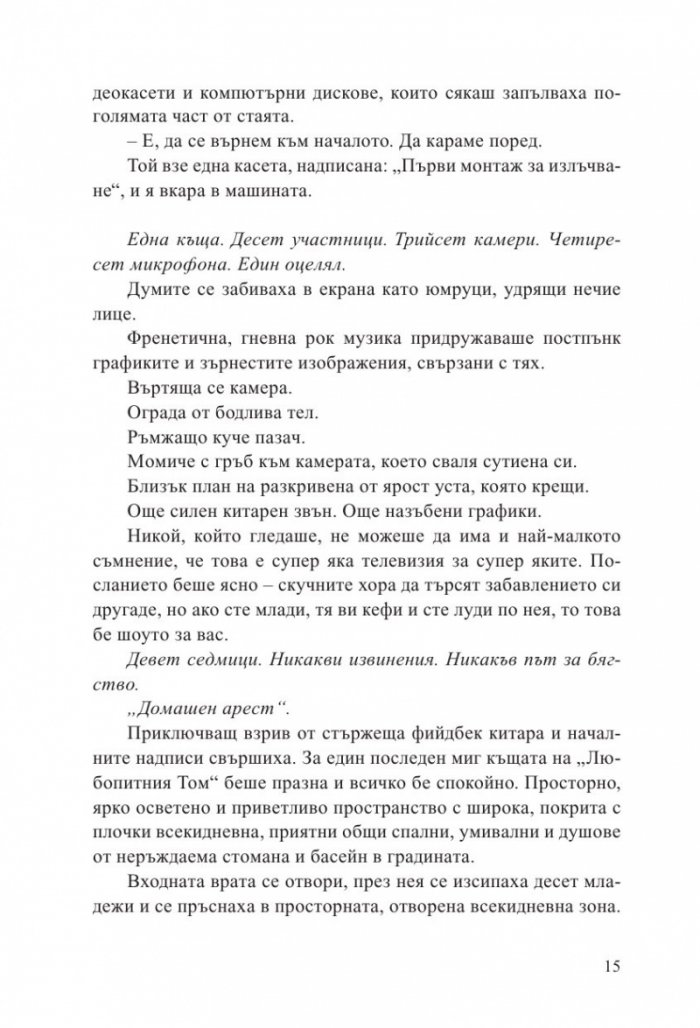 Известен и мъртъв