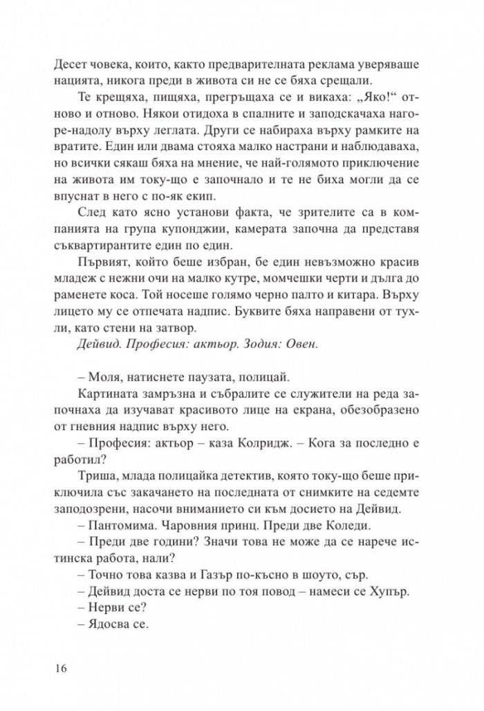Известен и мъртъв