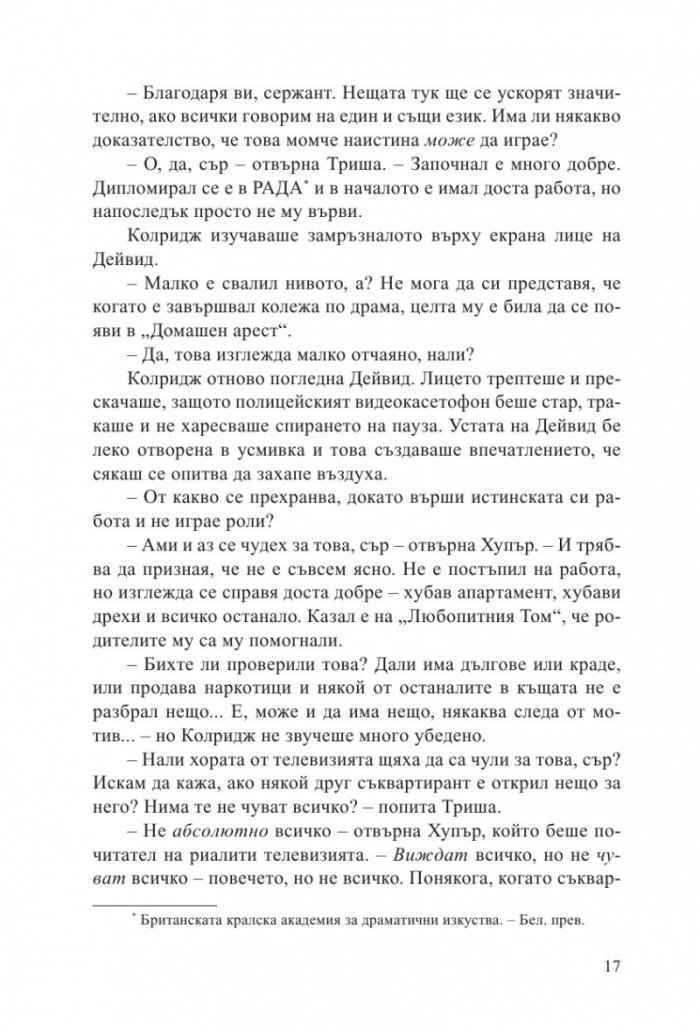 Известен и мъртъв