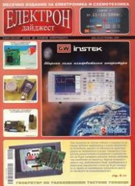 Електрон дайджест; Бр.11-12/2004
