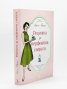 Рецепта за перфектна съпруга
