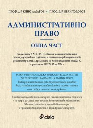 Административно право. Обща част