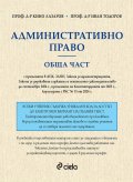 Административно право. Обща част