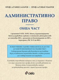 Административно право. Обща част