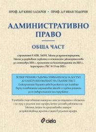 Административно право. Обща част