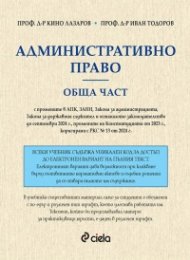 Административно право. Обща част