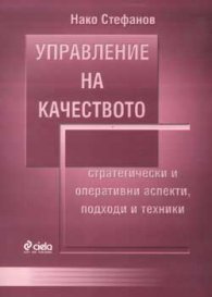 Управление на качеството