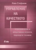 Управление на качеството