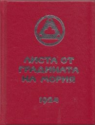 Листа от Градината на Мория Кн.1: Зов