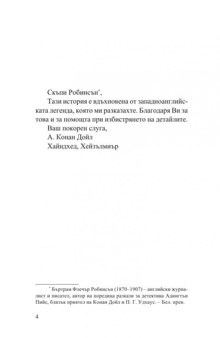 Баскервилското куче