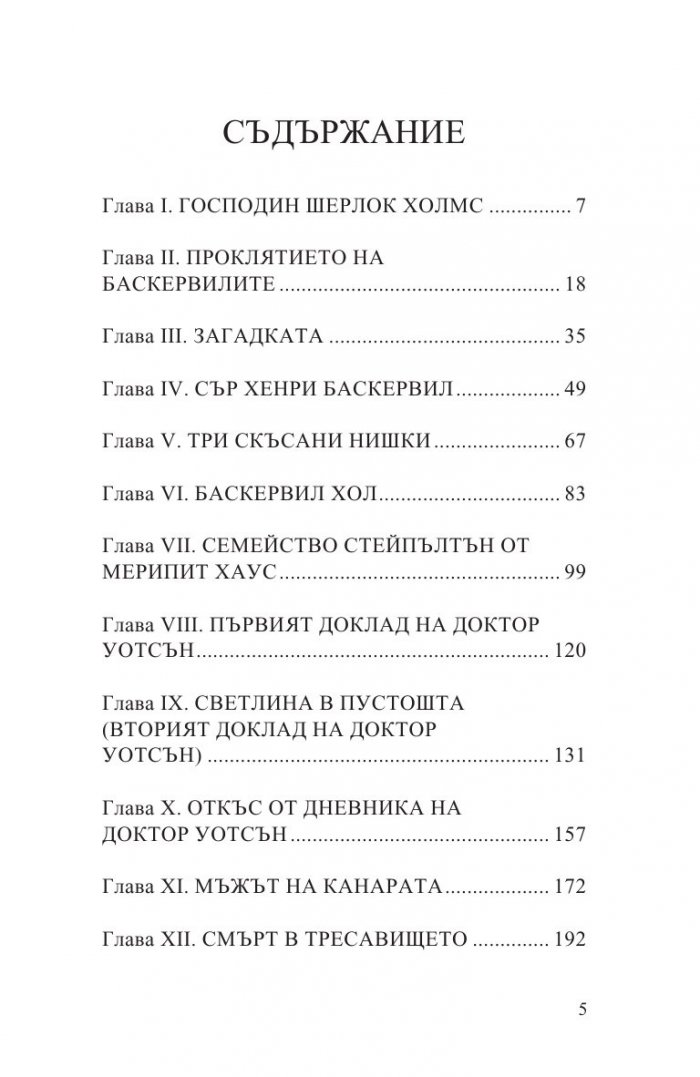 Баскервилското куче
