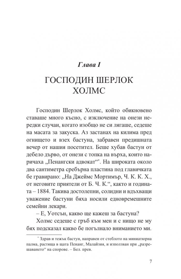 Баскервилското куче