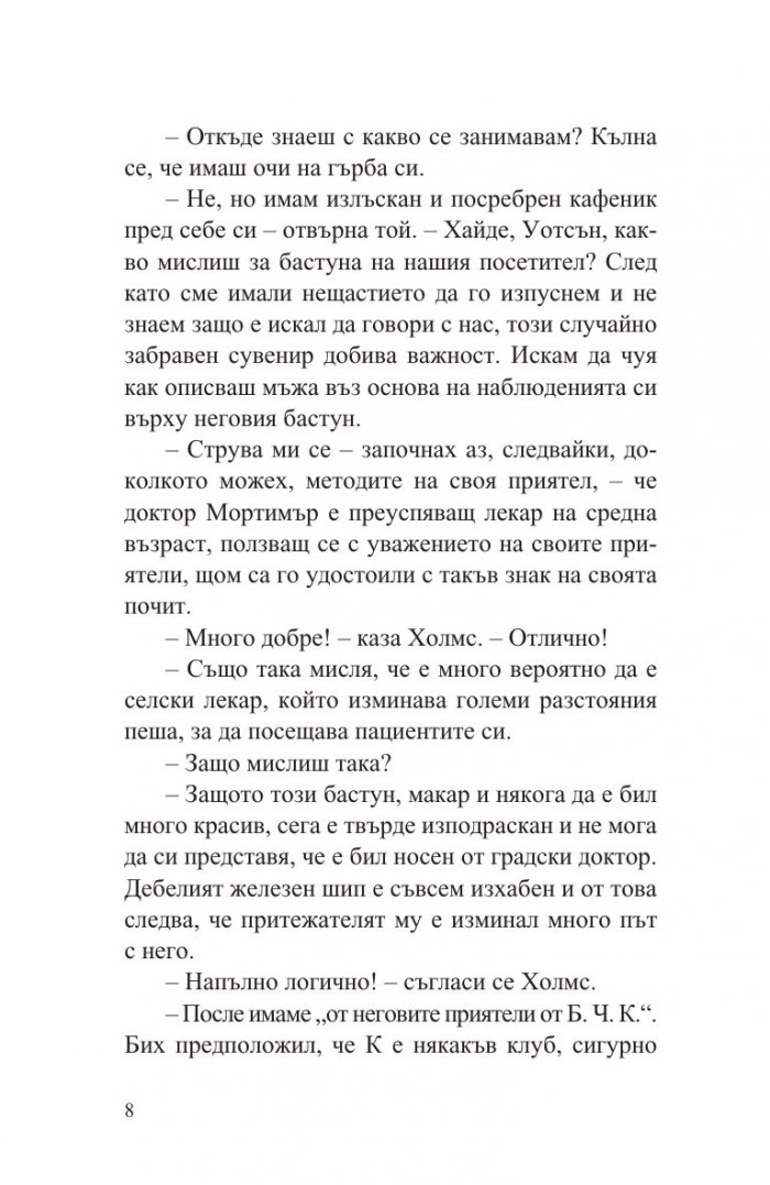 Баскервилското куче