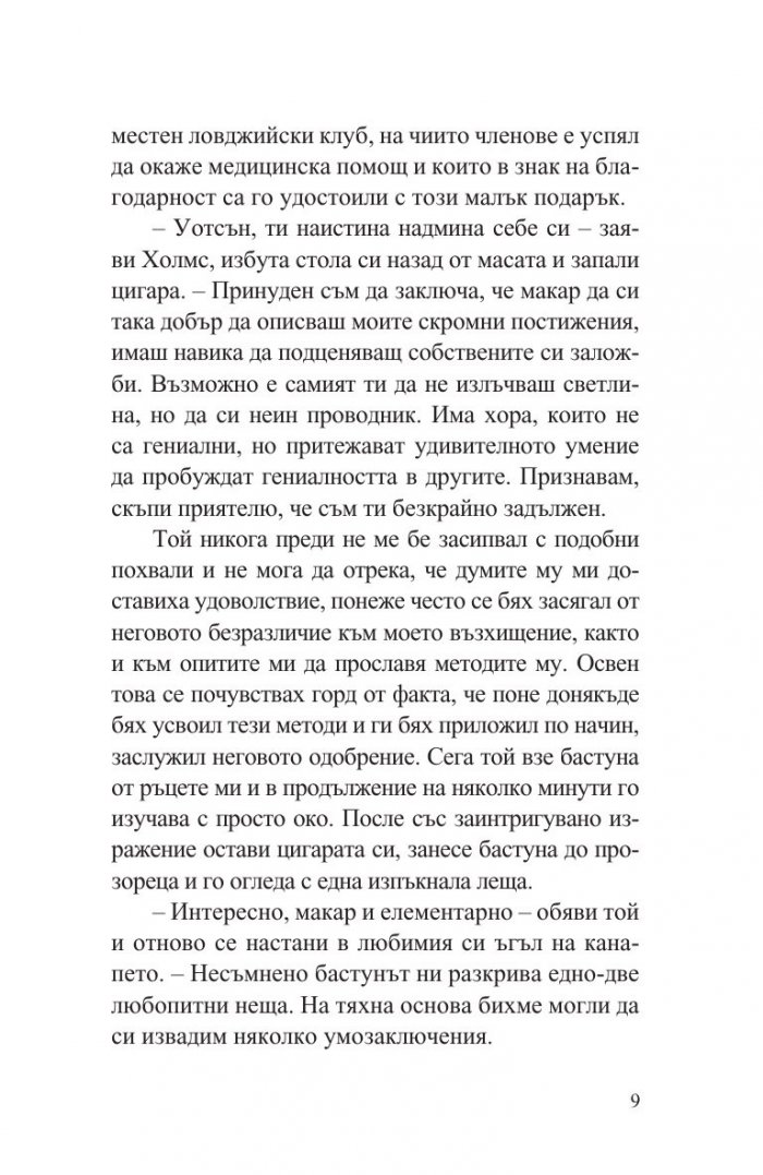 Баскервилското куче
