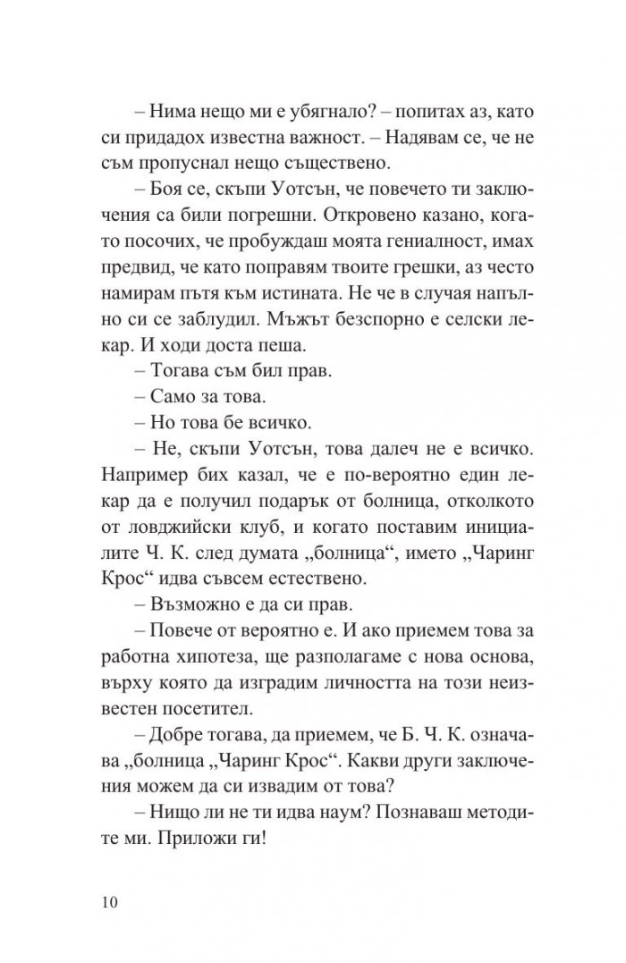 Баскервилското куче