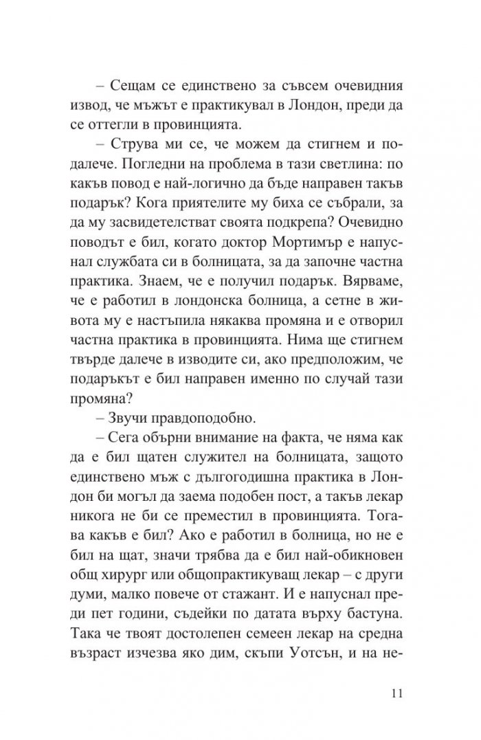 Баскервилското куче