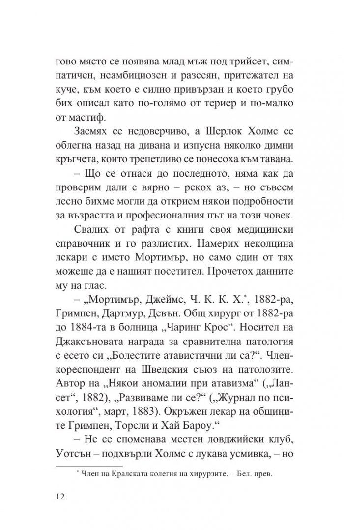 Баскервилското куче