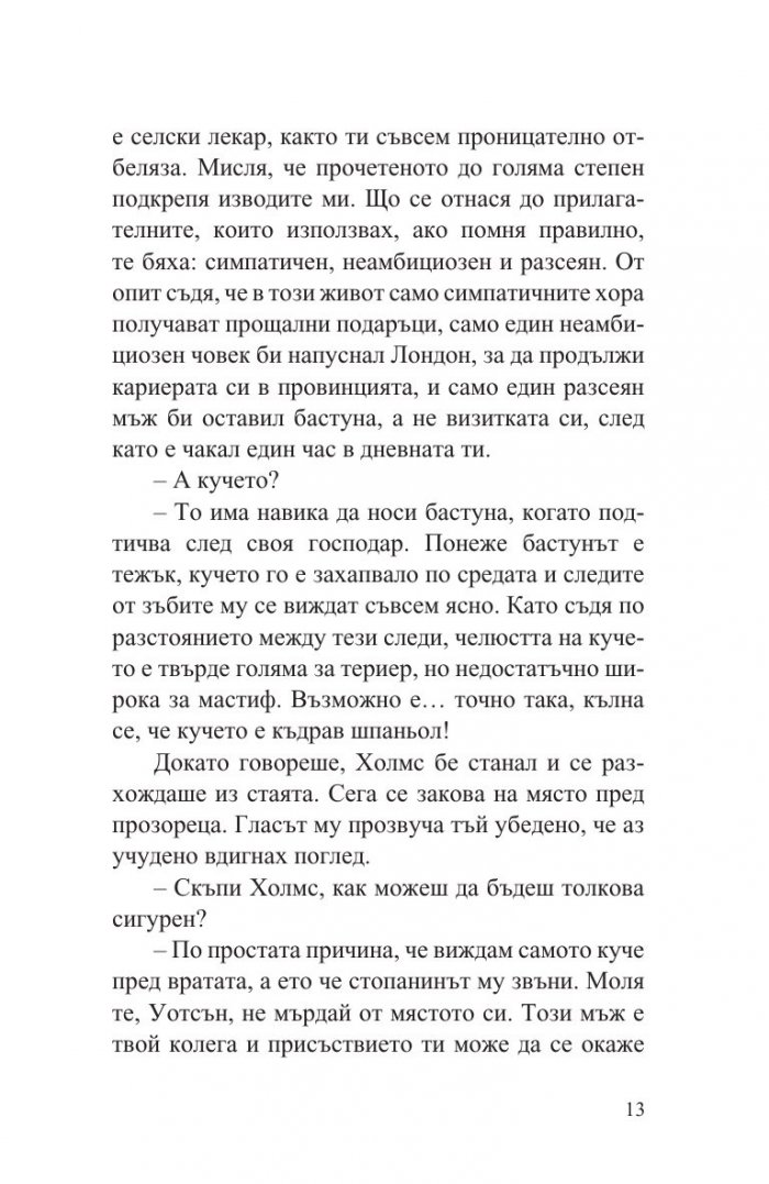 Баскервилското куче