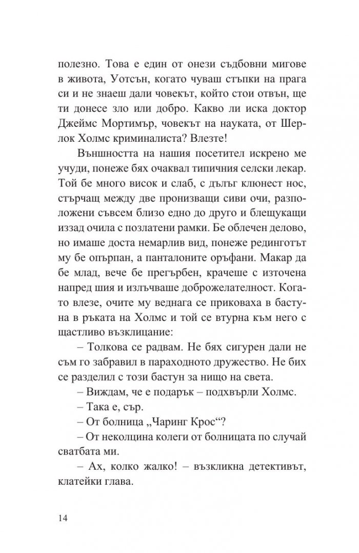 Баскервилското куче