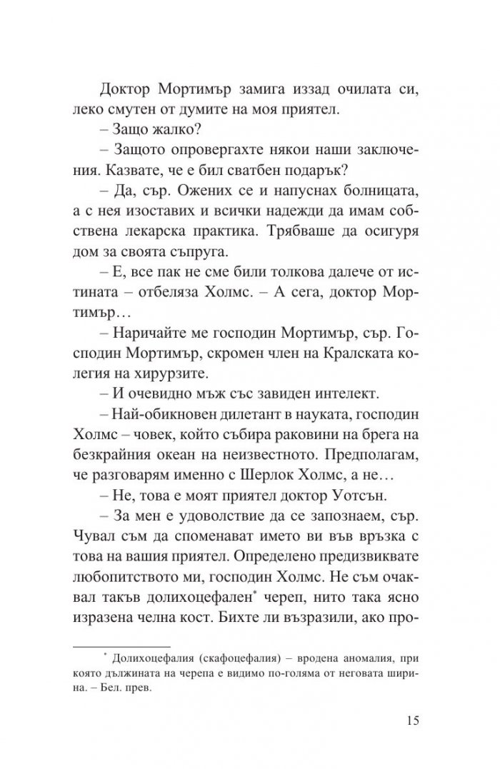 Баскервилското куче