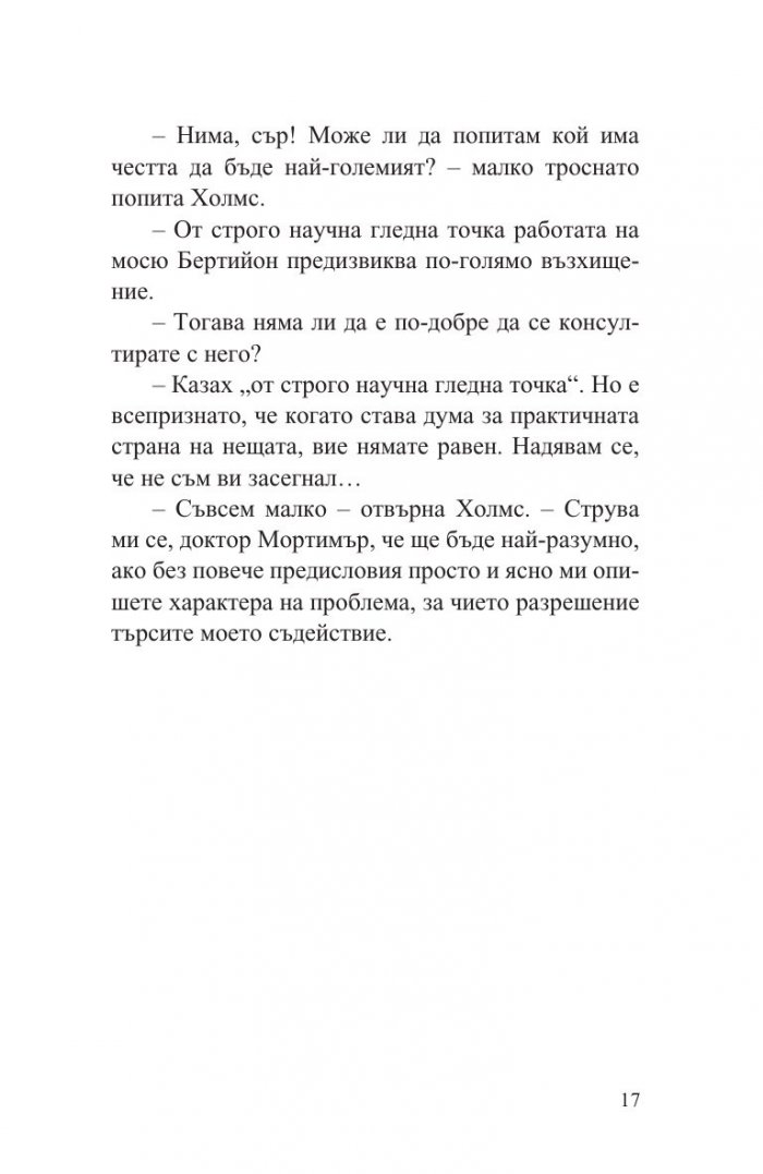 Баскервилското куче