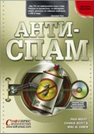 Анти Спам