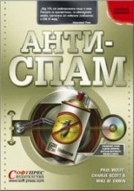 Анти Спам