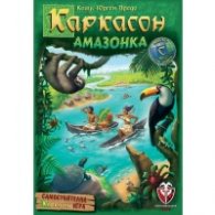 Каркасон - Амазонка - настолна игра